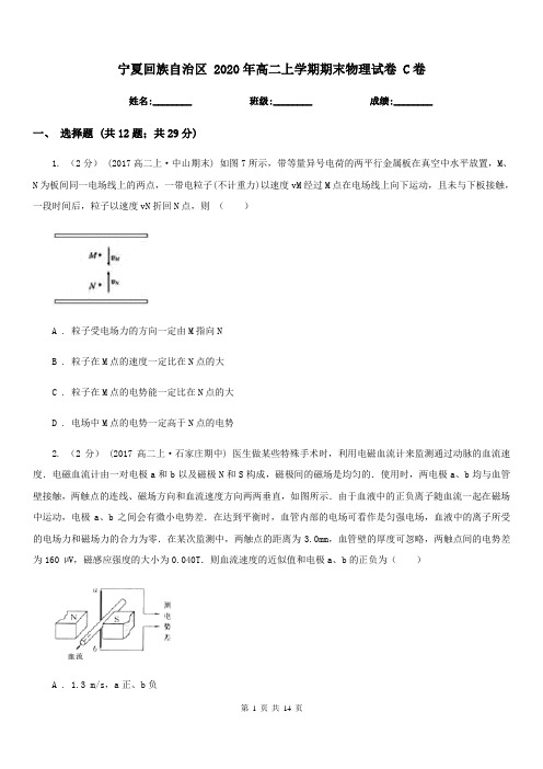 宁夏回族自治区 2020年高二上学期期末物理试卷 C卷(模拟)