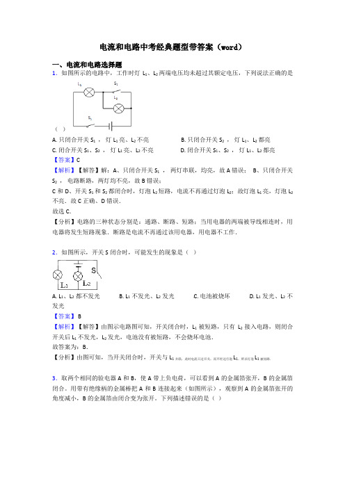 电流和电路中考经典题型带答案(word)