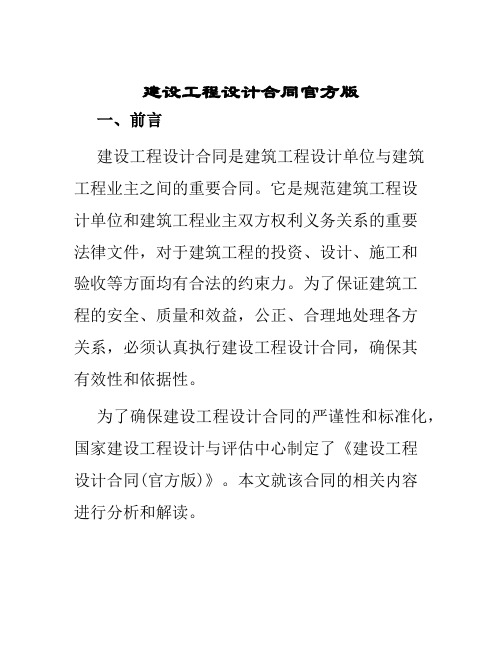 建设工程设计合同官方版