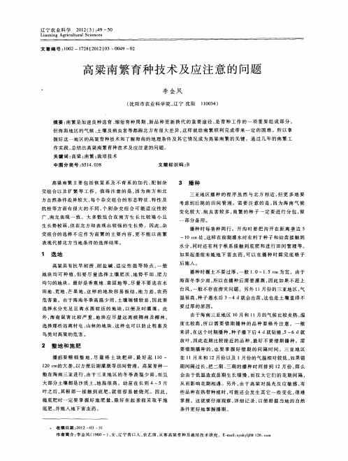 高粱南繁育种技术及应注意的问题