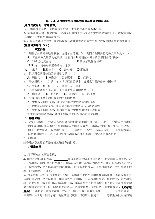 《明清抗击外国侵略的英勇斗争》同步练习3(北师大版七年级下)