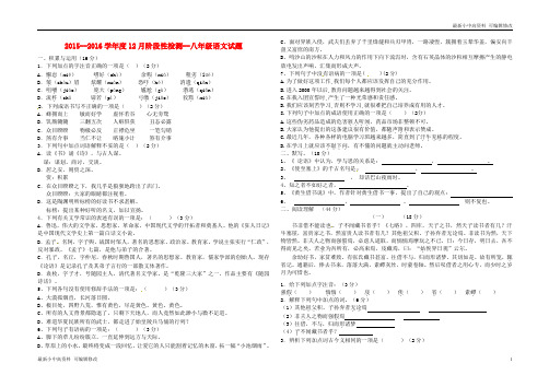 「最新」八年级语文(12月)月考试题 北师大版-可编辑修改