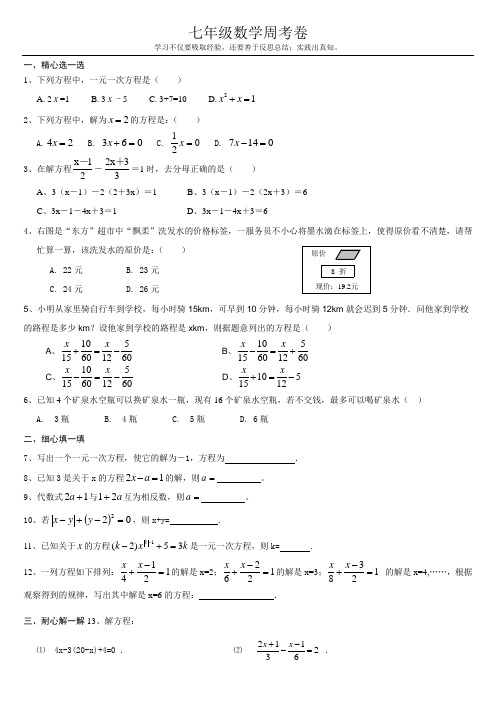 七年级数学周考卷