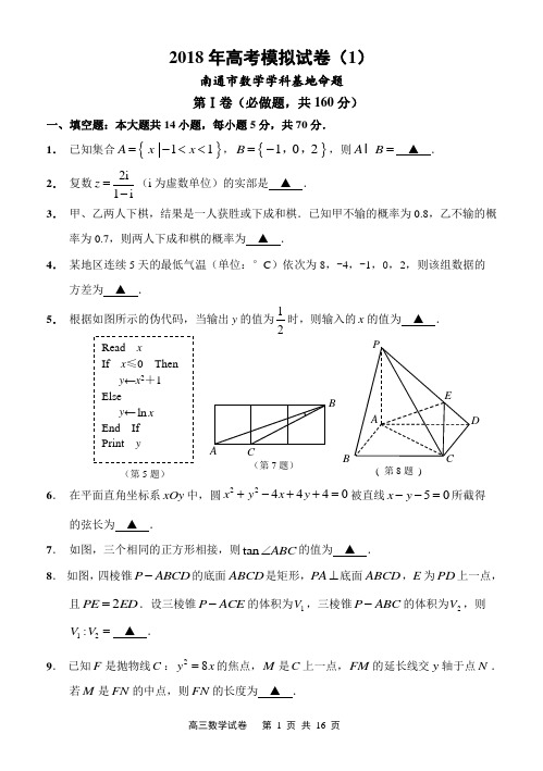 2018年南通基地密卷(1)