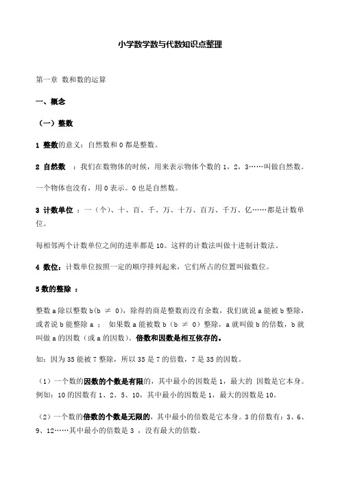 小学数学数与代数知识点