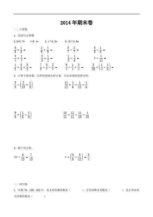 2014年越秀区五下期末数学试卷