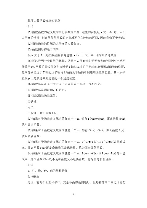 精选北师大数学必修三知识点