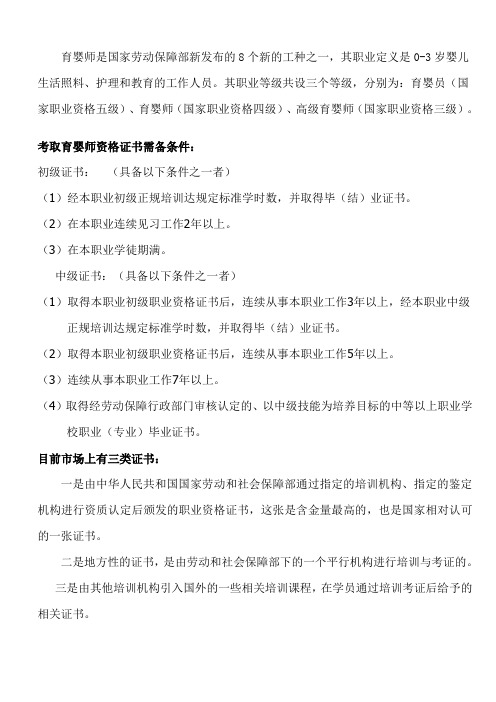 育婴师是国家劳动保障部新发布的8个新的工种之一