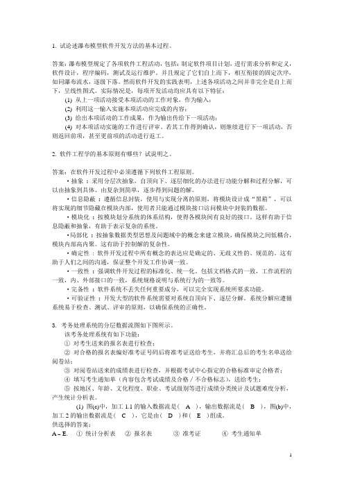 试论述瀑布模型软件开发方法的基本过程