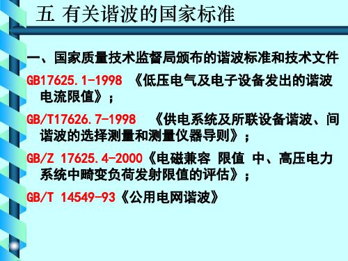 谐波分析3