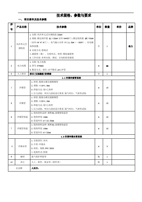 技术规格参数与要求