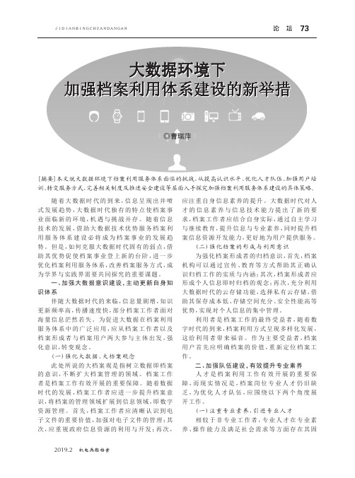 大数据环境下加强档案利用体系建设的新举措