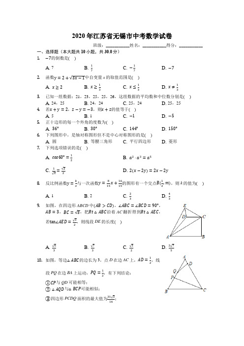 2020年江苏省无锡市中考数学试卷(有详细解析)