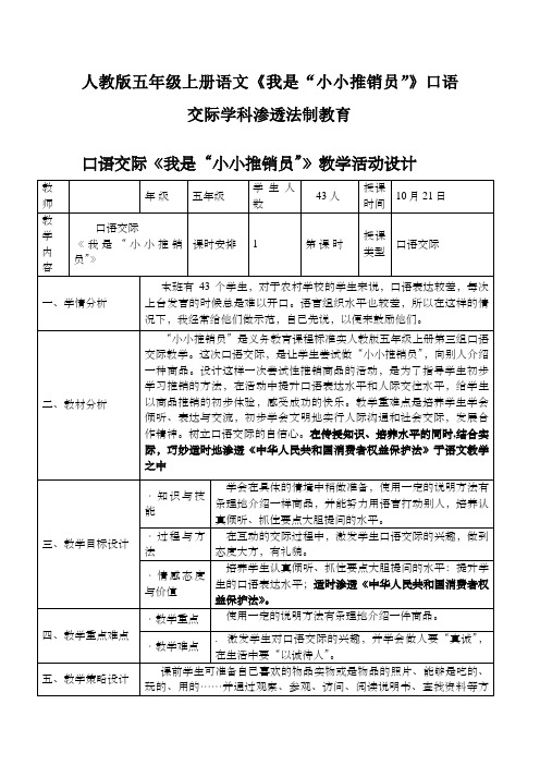 《我是“小小推销员”》渗透法制教育教案