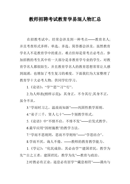 教师招聘考试教育学易混人物汇总