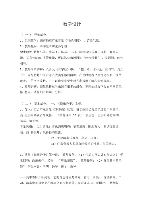 高中音乐_丝竹相合教学设计学情分析教材分析课后反思