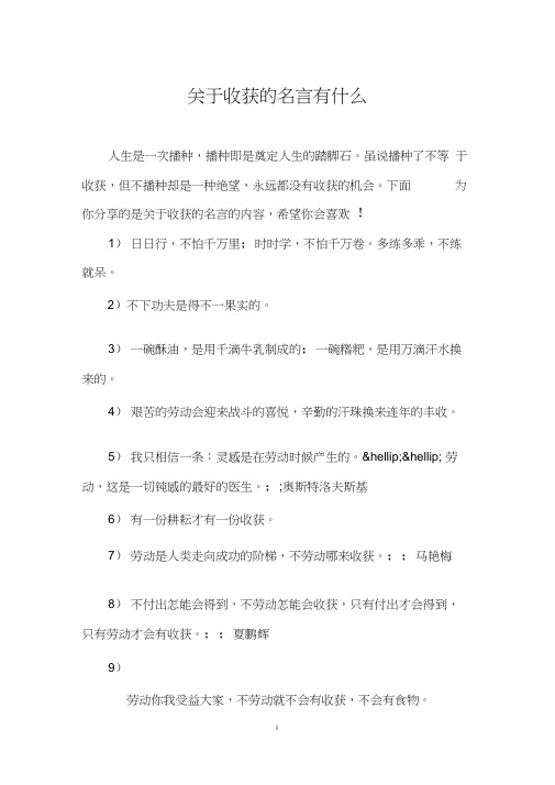 关于收获的名言有什么