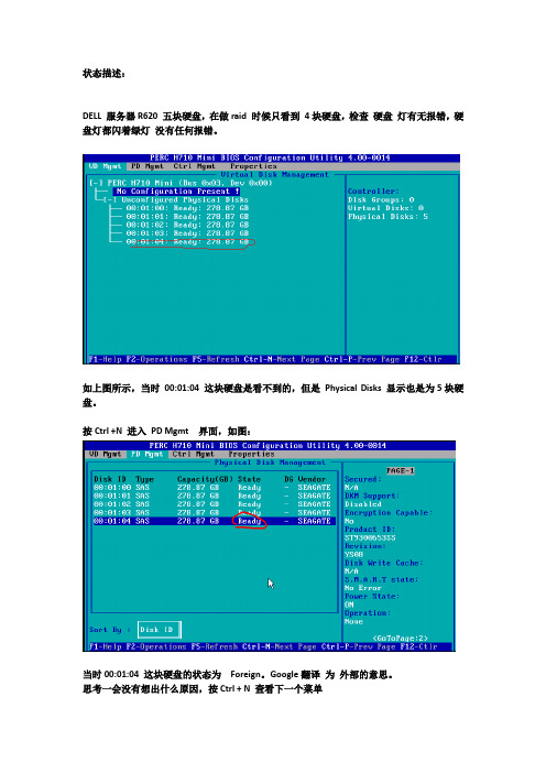 Dell服务器新添加的硬盘不能做阵列