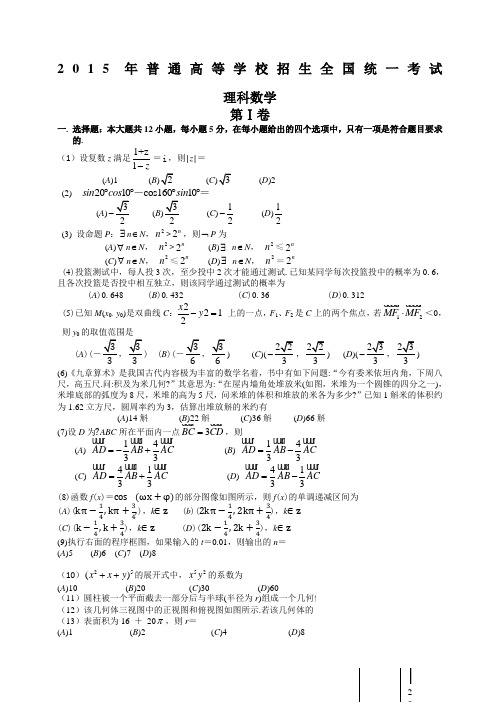 高考理科数学试题全国卷