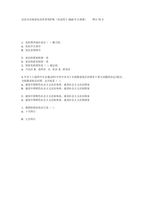 2015年继续教育答案 公需课