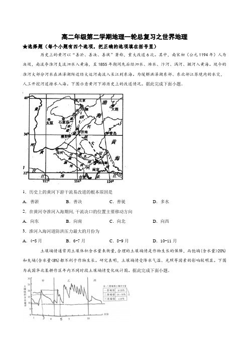 高二年级第二学期地理一轮总复习之世界地理(包含答案)