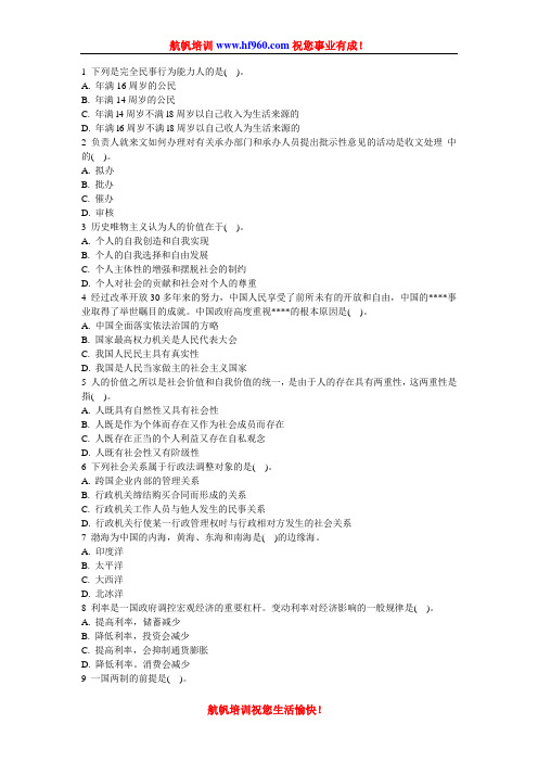 2014年红河事业单位招聘考试基础知识专业预习题