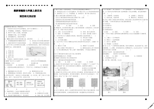 (免费)最新部编版七年级历史上册第四单元测试卷(三国两晋南北朝时期政权分立与民族交融)