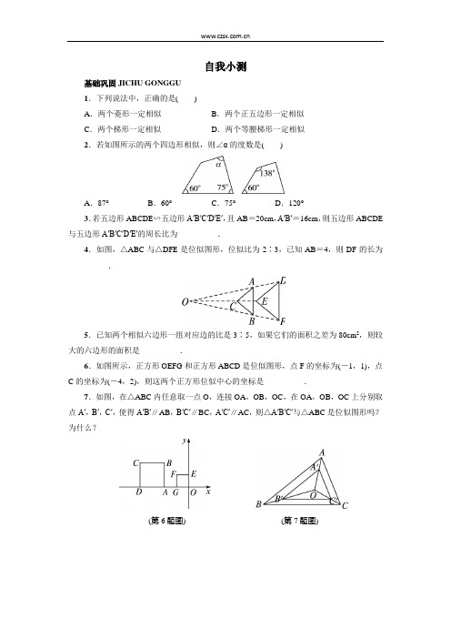 数学(冀教版)九年级上册同步练习：25.7 相似多边形和图形的位似