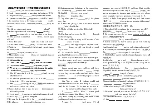 新目标八年级下册英语Unit4所给词填空与句型转换专练及答案