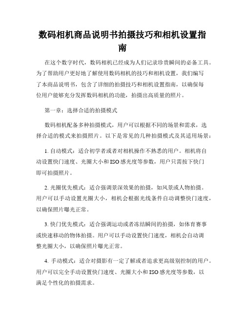 数码相机商品说明书拍摄技巧和相机设置指南