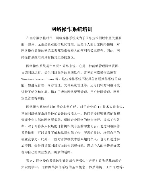 网络操作系统培训