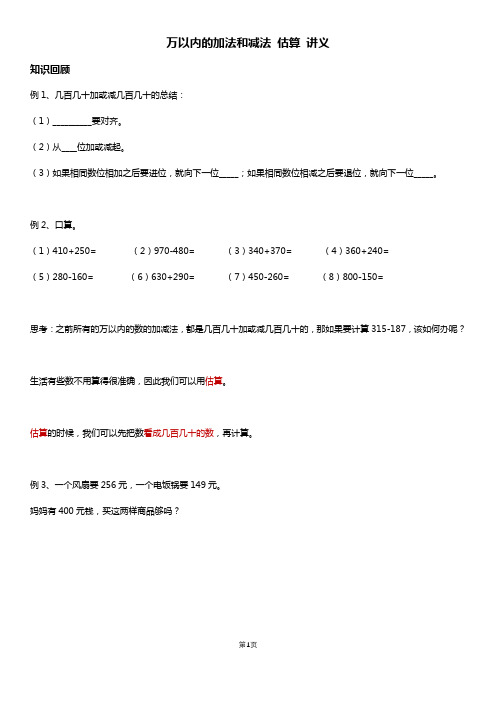 人教版三年级数学上册 万以内的加法和减法(二) 讲义