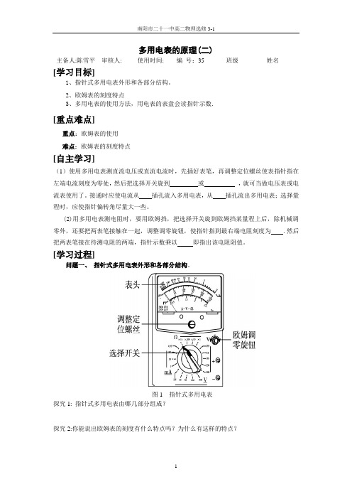 第十一节  多用电表原理2