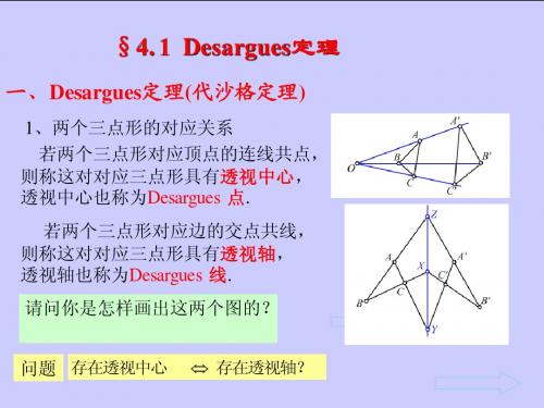 disargues定理