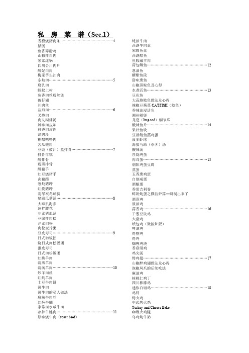 研究报告100道家常菜菜谱