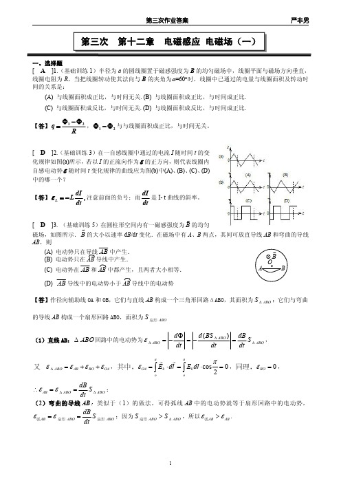 3第十二章 电磁感应和电磁场(一)作业答案