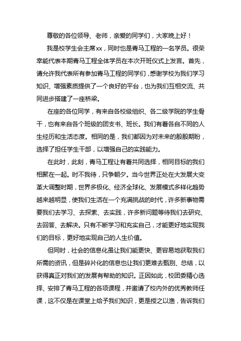 青马工程学员代表发言稿