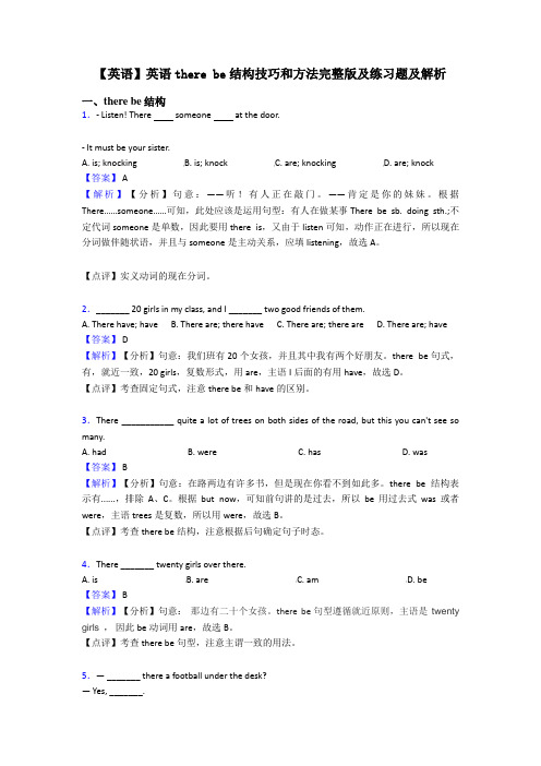 【英语】英语there be结构技巧和方法完整版及练习题及解析