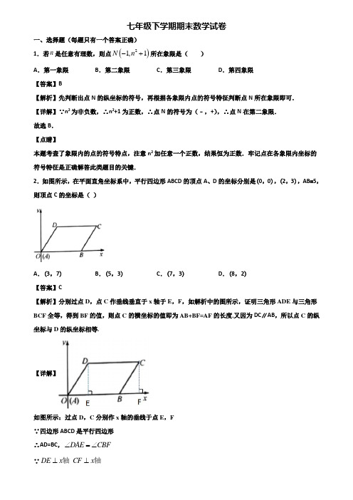 〖汇总3套试卷〗临沂市2018年七年级下学期期末联考数学试题