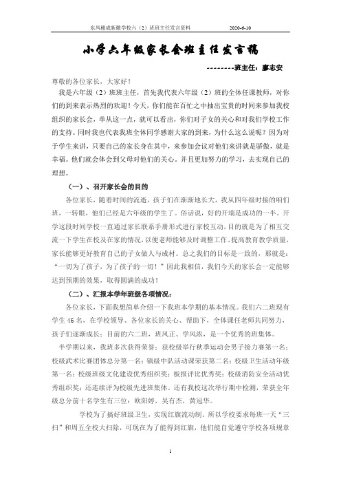 小学六(2)班家长会班主任发言稿