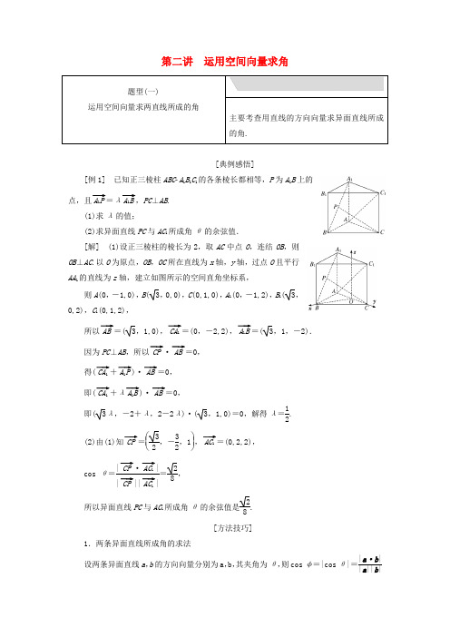 江苏省2019届高考数学专题七随机变量、空间向量(理)7.2运用空间向量求角讲义