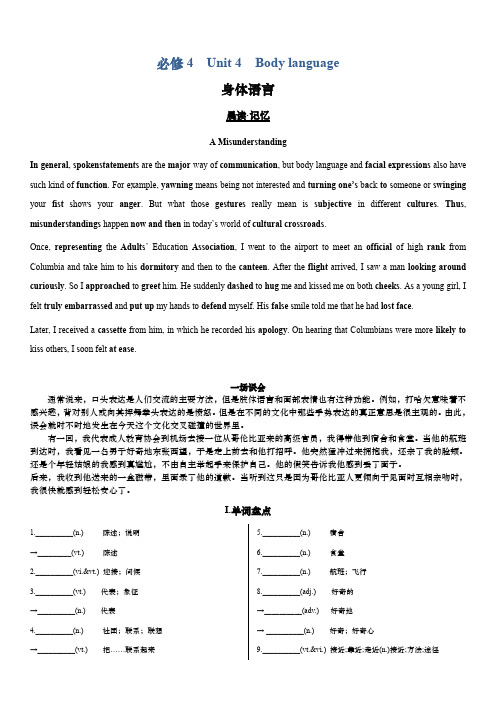 高考英语一轮复习高效学案：必修4 Unit 4 Body language Word版含解析