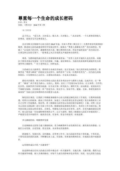 尊重每一个生命的成长密码