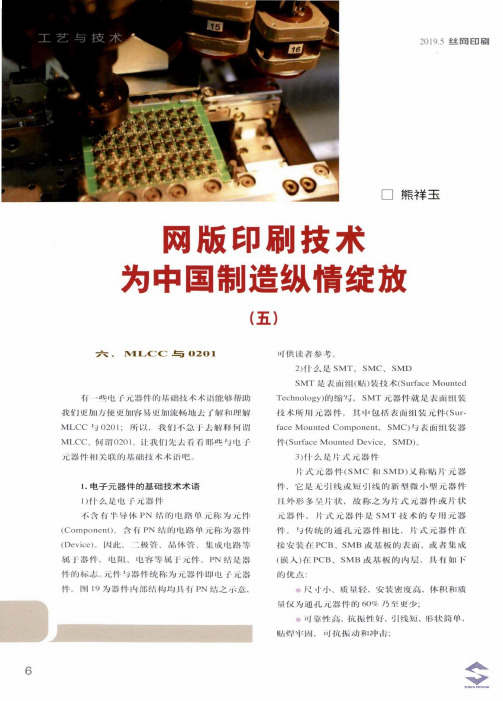 网版印刷技术为中国制造纵情绽放(五)