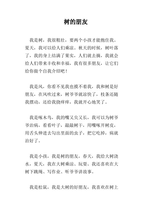 树的朋友
