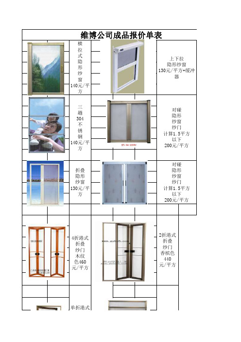 纱窗成品报价单有图片-vb