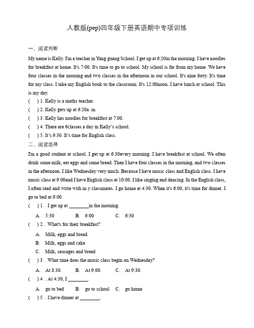 人教版(pep)四年级下册英语期中阅读理解专项训练(含答案)