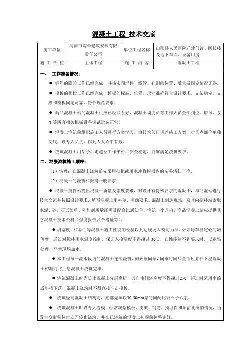 砼工程