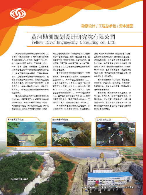 黄河勘测规划设计研究院有限公司