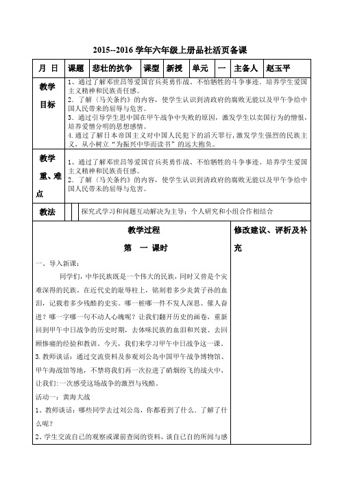 赵玉平六年级二班品社上一单元二三课